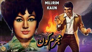 MUJRIM KON 1970 - ZIA MOHAYUDDIN ROZINA RANGEELA & ALLAUDDIN - OFFICIAL PAKISTANI MOVIE