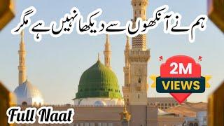 Humne Aankhon Se Dekha Nahi Hai Magar  Full Naat  Emotional Naat  Heart Touching Naat