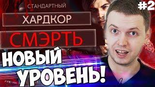 ПАПИЧ ОТКРЫЛ НОВЫЙ УРОВЕНЬ СЛОЖНОСТИ В RE 2 ЭТО ДАЖЕ НЕ ХАРДКОР #2