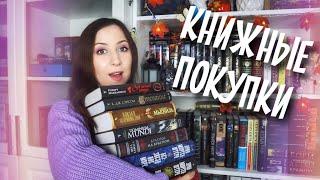 ОГРОМНЫЕ КНИЖНЫЕ ПОКУПКИ45 новых книг