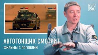 Автогонщик картингист смотрит сцены из фильмов — «Картинг» «Угнать за 60 секунд» «Тачки»