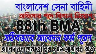 Join Bangladesh Army 2021 88th BMA Officer Online Apply Army job circular