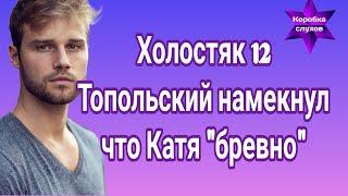 Алекс Топольский открыл новые факты почему расстался с Екатериной Лозовицкой