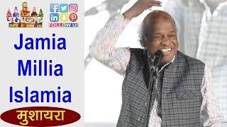 Dr. Rahat Indori  मोदी के राज में नीरव हो या ललित सभी मोदी घोटाले करेंगे  Jamia Millia Islamia