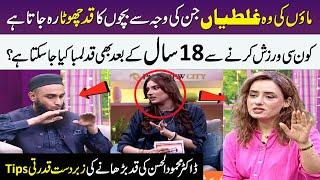 Dr Mehmood ul Hassan Gave Best Tips To Increase Height Naturally  Grow Height After 18 Meri Saheli