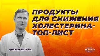 Питание против атеросклероза. Что достоверно снижает плохой холестерин ЛПНПLDLApoB