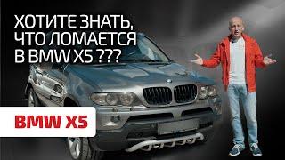  BMW X5 E53 в 2024 году стоит ли покупать? каких проблем ждать? Технический обзор легенды.