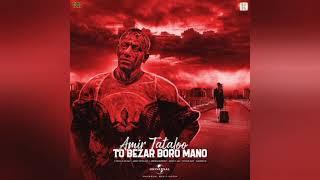 Amir Tataloo - To Bezar Boro Mano _ امیر تتلو - تو بذار برو منو