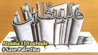 ATUNA TUFULI SAVE PALESTINA - GAMBAR KALIGRAFI 3D PALESTINA