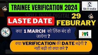 sid portal last date  iti trainee verification 2024 last date  ncvt iti trainee verification 2024