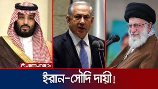 ইসরায়েলের বিরুদ্ধে ৭টি ফ্রন্টে লড়ছে ইরান নেতানিয়াহু  Iran Fronts Israel  Jamuna TV