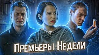 Почка  Предпоследняя инстанция  Бесит  Триггер 2  ПРЕМЬЕРЫ НЕДЕЛИ Январь 2022