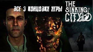 Все  концовки игры The Sinking City