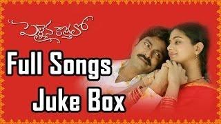 Pellaina Kothaloపెళ్లైన కొత్తలో Telugu Movie  Full Songs Jukebox  Jagapathi Babu Priyamani