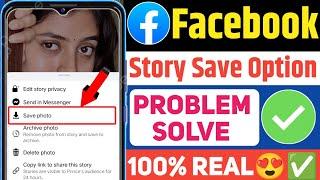 Facebook me story save ka option nahi aa raha hai  Facebook story save option not showing