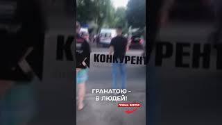 У Луцьку в людей кинули гранатою