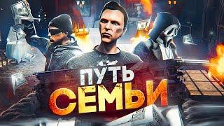 ПУТЬ СЕМЬИ в GTA 5 RP - начало пути семьи с нуля на ГТА 5 РП