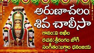 Arunachalam Shiva Padamalika  Lord Shiva Devotionals  My Bhakti Tv