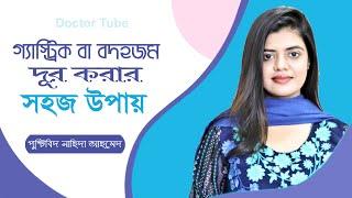 গ্যাস্ট্রিক বা বদহজম দূর করার সহজ উপায়  Gastric Problem Solution Bangla Tips  Doctor Tube