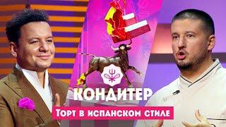 Торт для Александра Олешко  Кондитер. 7 сезон. 10 выпуск