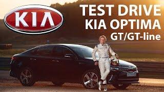 KIA Optima 2016 GTGT line тест-драйв на гоночной трассе SportSafetyTV