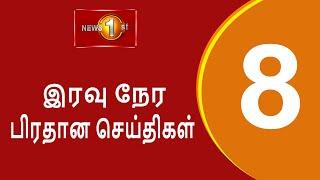 News 1st Prime Time Tamil News - 8 PM  02-10-2024 சக்தியின் இரவு 8 மணி பிரதான செய்திகள்