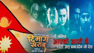 Yo Desh - Dimaag Kharaab Movie Song  Khagendra Lamichhane Swastima Khadka Dayahang Rai  Nischal