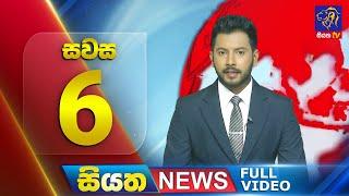 Live  Siyatha News  6.00 PM  10 - 06 - 2024