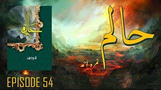 Haalim  Episode 54 Malka-e-Bad  By Nemrah Ahmad  Urdu Novel  Urdu AudioBooks