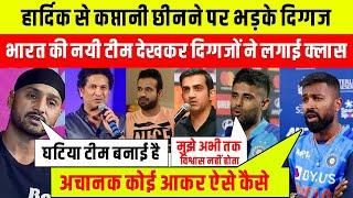 Hardik Pandya को कप्तानी से हटाने और India की New T20 Squad देखकर भड़के दिग्गज खिलाड़ी  Ind Vs SL
