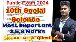 10th Social Science Top Most Important Questions 2024  10th social important questions 2024 public