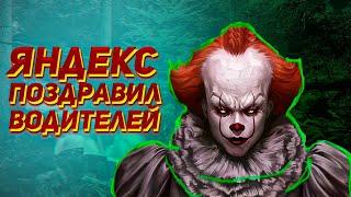 Яндекс дарит подарки водителям такси  Новогоднее поздравление от Яндекса  Новый год в такси