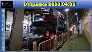 Авто из Кореи - Отправка 2023.04.03