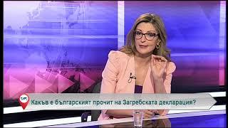 Какъв е българският прочит на Загребската среща?