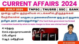 9 July 2024 today current affairs in Tamil Tnpsc RRB BANK TNUSRB