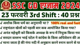 SSC GD 23 February 3rd Shift Paper Analysis  ssc gd 23 feb 3rd Shift question ssc gd exam analysis