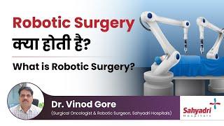 Robotic Surgery क्या होती है?  What is Robotic Surgery?  Dr. Vinod Gore  Sahyadri Hospitals