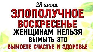 28 июля День Кирика и Иулитты. Что нельзя делать 28 июля. Народные традиции и приметы Дня.