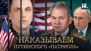 Наказываем зама Шойгу. Требуем от ФСБ поймать иностранного агента