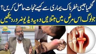 How To Get Rid Of Arthritis?  Jaago Lahore