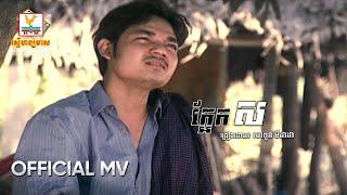 ក្អែកស  មីដាដា  MV HD - RHM Gallery