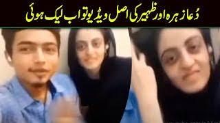 Dua zahra and husband Zaheer latest video  Live Interview k doran kya hoa ? Viral Pak Tv new video