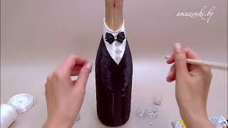 Декор бутылки Жених своими руками Мастер-класс по декору шампанского