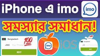 iPhone imo Setup Problem Solution  iPhone imo  iPhone imo HD Problem