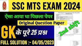 ssc mts previous year question paper 2023  ssc mts gk question  ssc mts previous year paper 2023