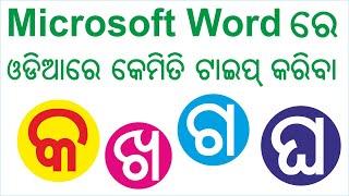Odia Typing in MS Word  How to type Odia in MS Word  How to setting Akruti Odia in MS Word