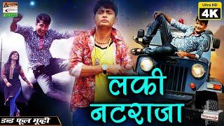लकी नटराज - Lucky Natraja  Blockbuster South Indian Action Full Hindi Dubbed Movie  P.Ravi Shankar