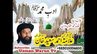 Allama Ahmad Saeed khan MultaniAdabe Muhammad PBUHادب محمدادب مصطفیعلامہ احمد سعید خان ملتانی