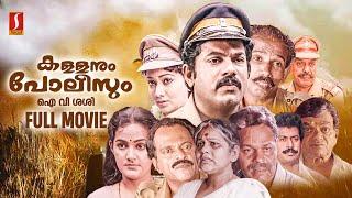 Kallanum Polisum Malayalam Full Movie  Mukesh  Mamukkoya  Pappu  Innocent  Manoj K Jayan