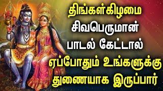 POWERUL SHIVAN DEVOTIONAL SONGS  Lord Shivan Bhakti Padalgal  Lord Sivan Tamil Devotional Songs